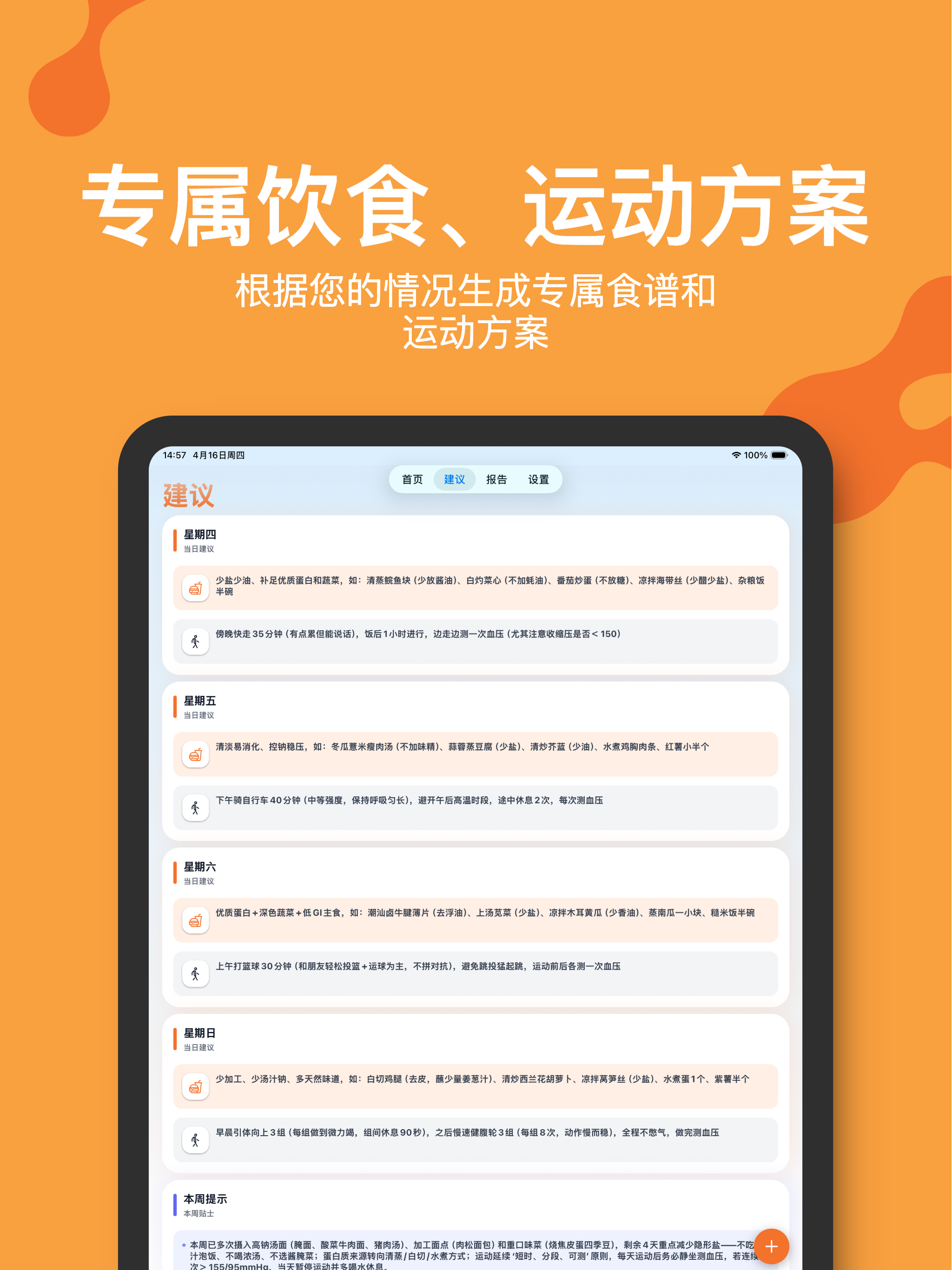 橙子健康-拍照识食物 screenshot 10