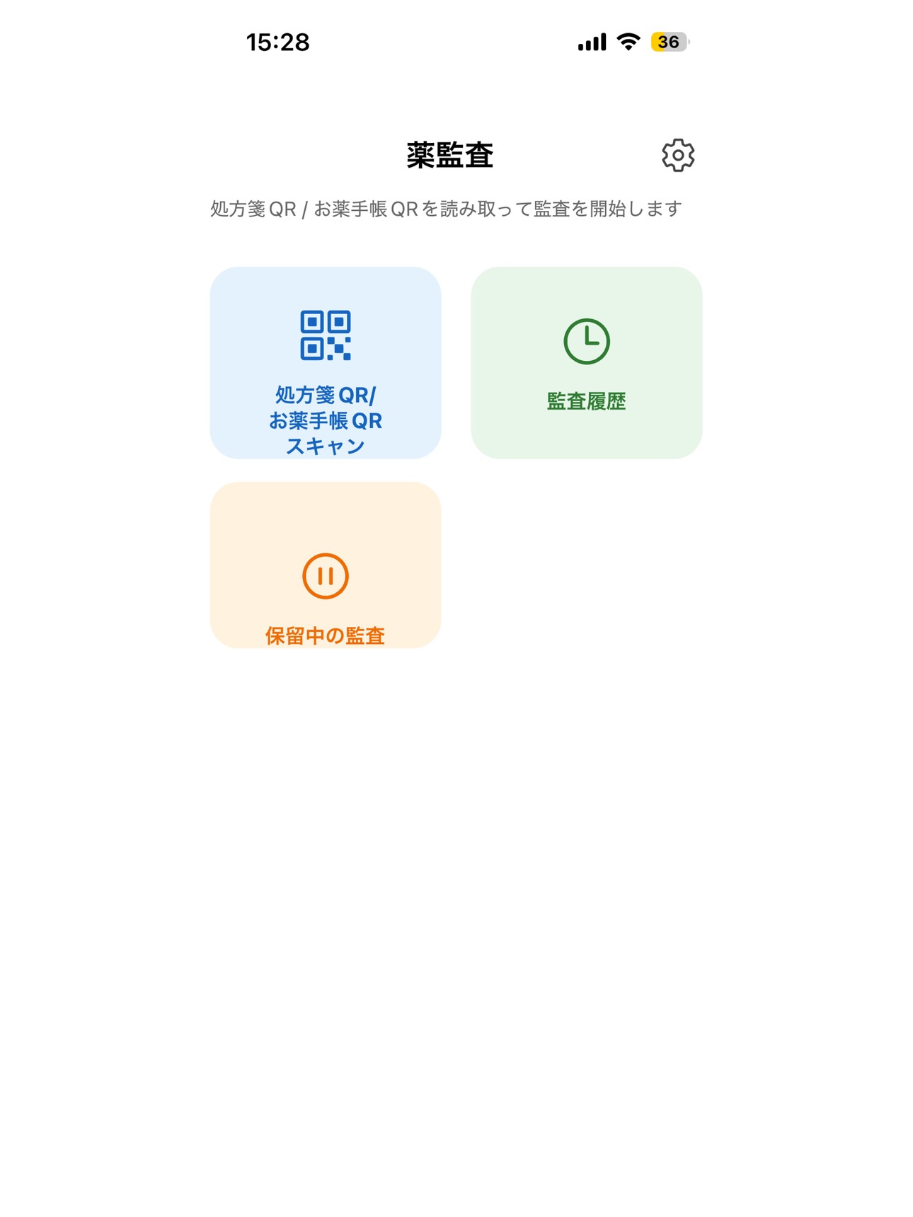 Screenshot 11 of オフライン薬監査