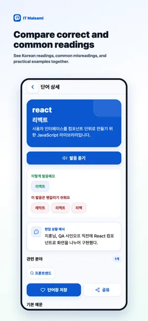 IT말싸미 screenshot 3