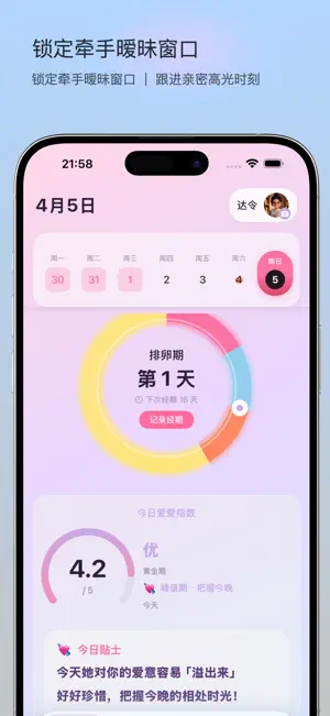 爱爱指数 screenshot 3