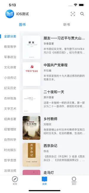 书香天涯 screenshot 2