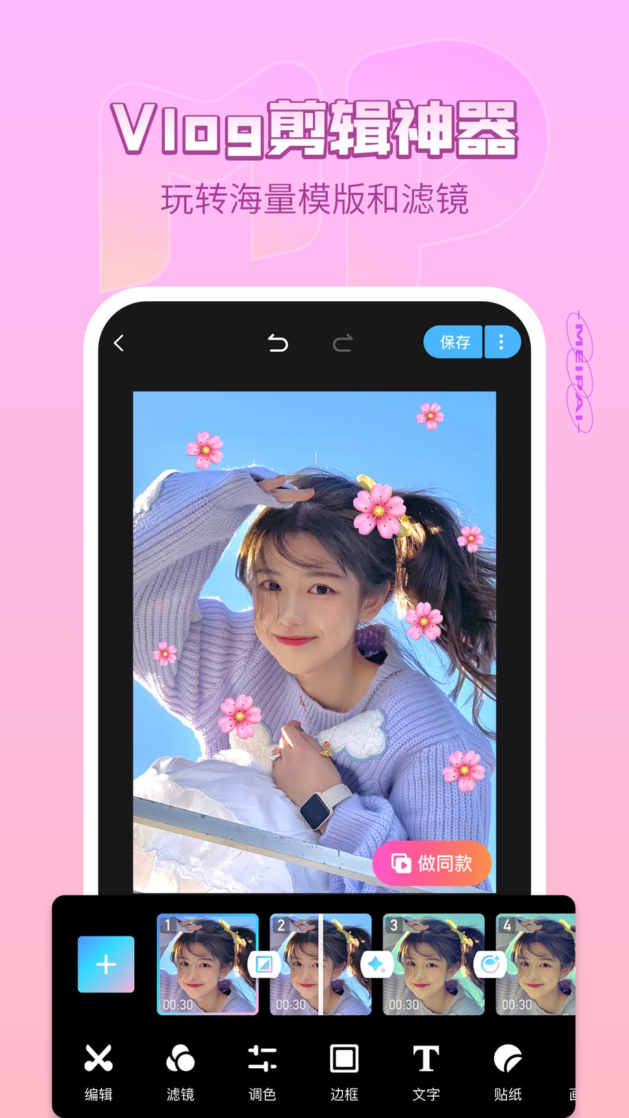 美拍 截图