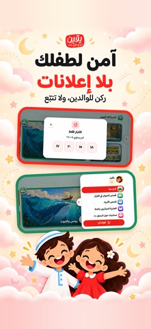 YaqeenKids Screenshot 8 of 8