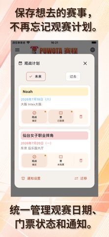 プヲタスケジュール screenshot