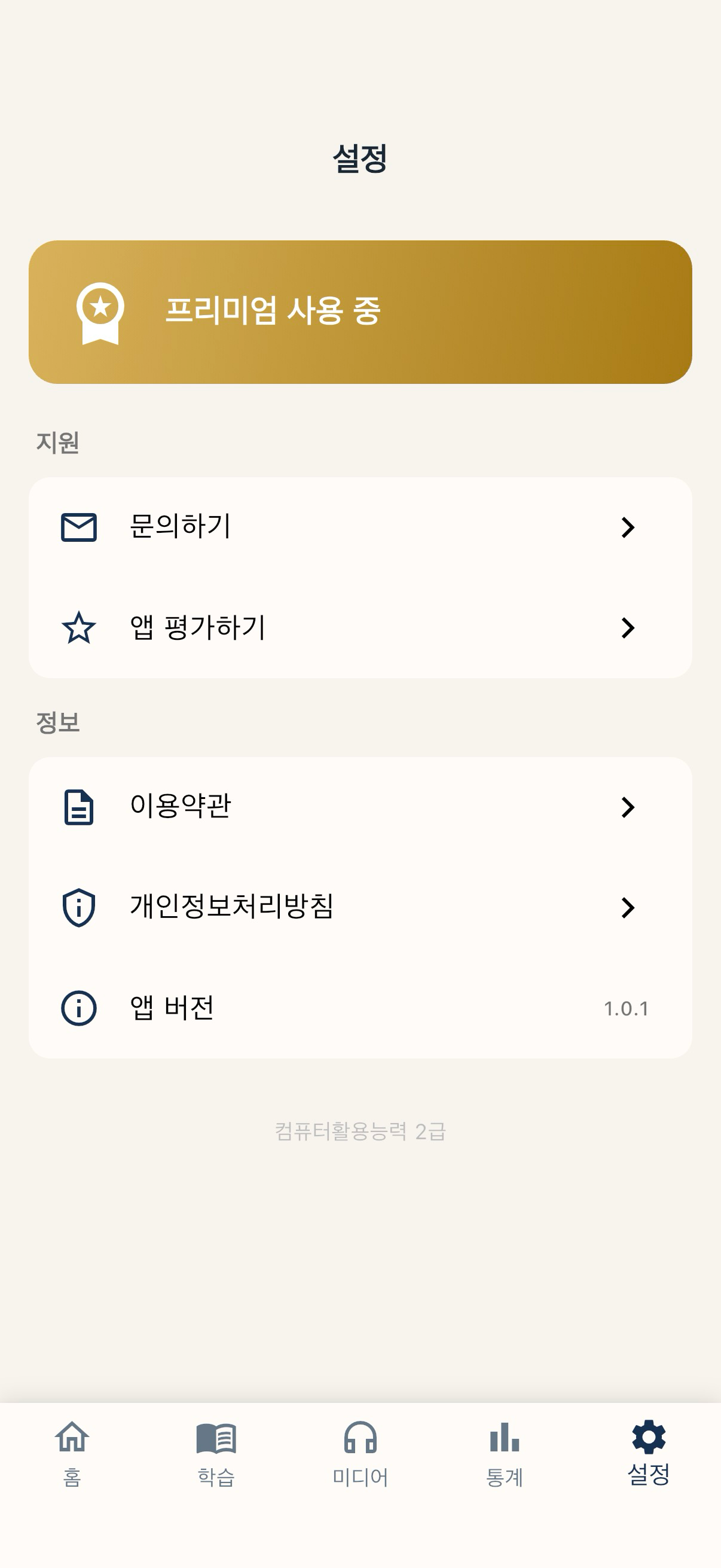 원펀:컴퓨터활용능력 2급 필기 기출문제