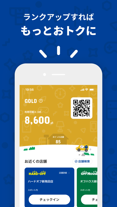 ランクアップすればもっとおトクに