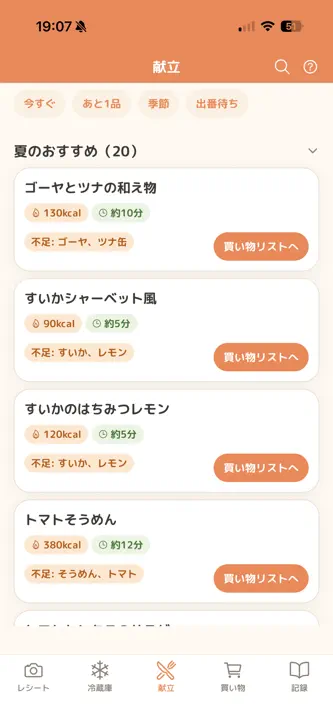 Fredish ～買い物から冷蔵庫の管理、献立、記録まで～ screenshot 7