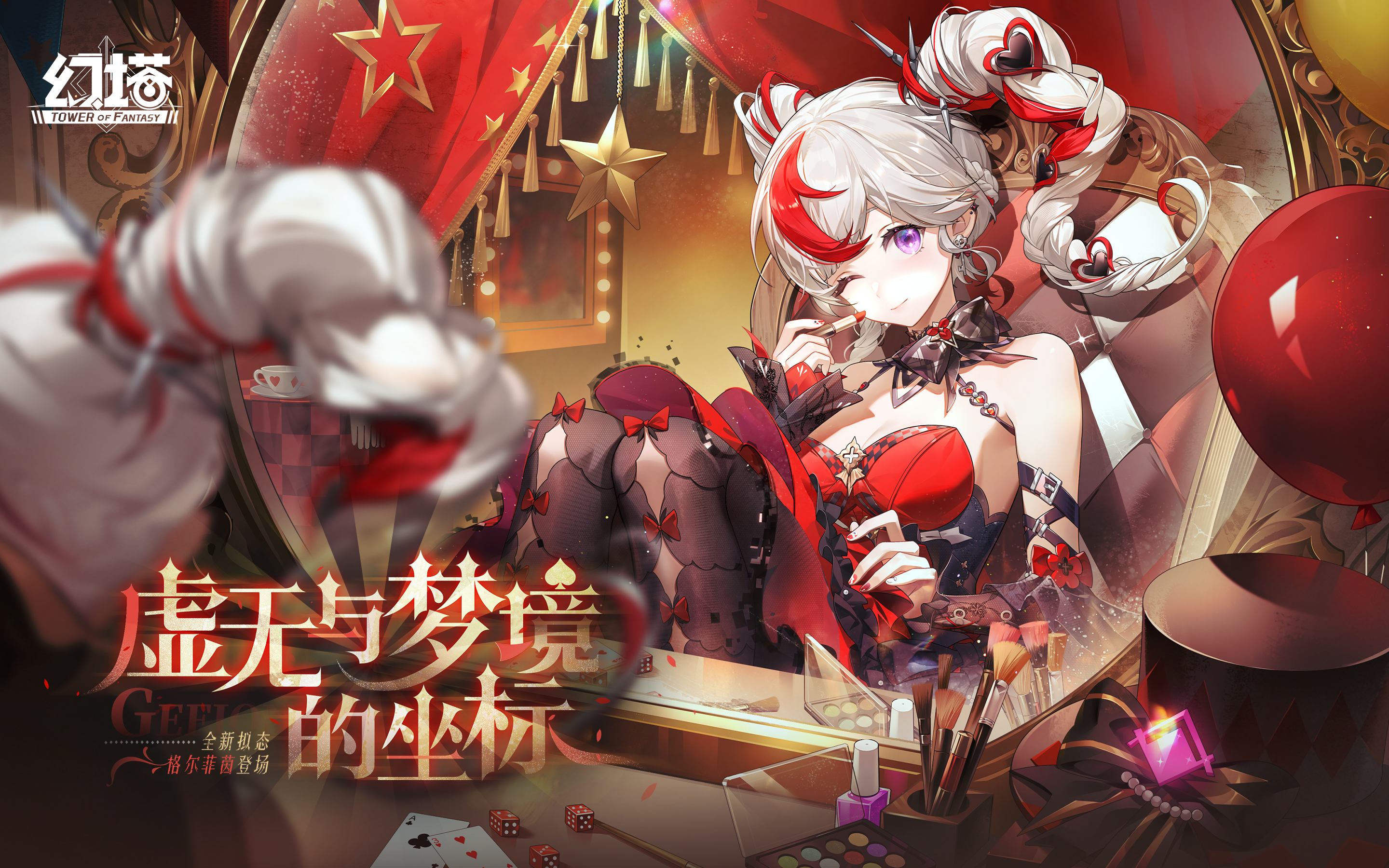 幻塔