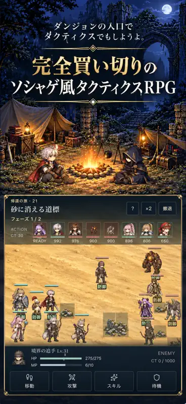 ダンジョンの入口でタクティクスでもしようよ screenshot 2 of 10