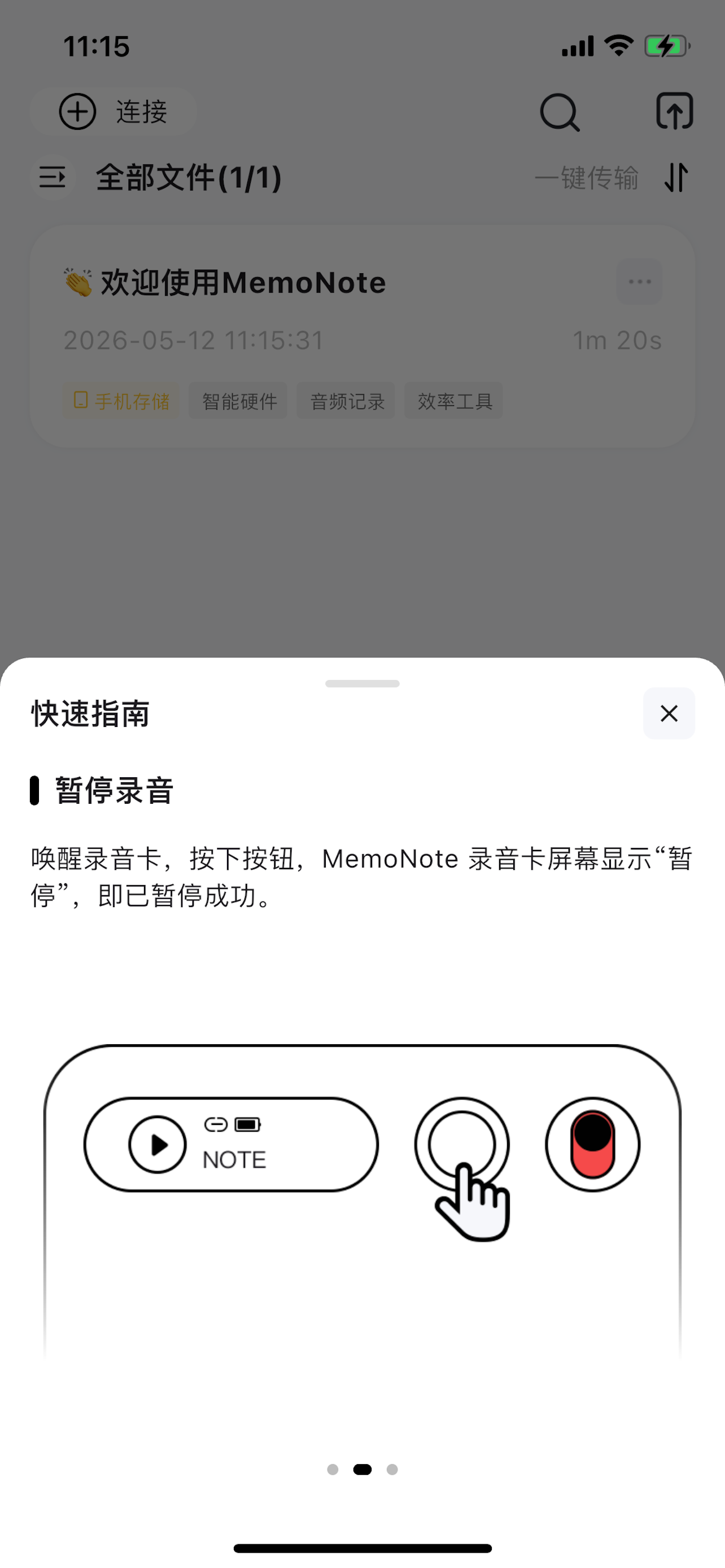 MemoNote 灵语记