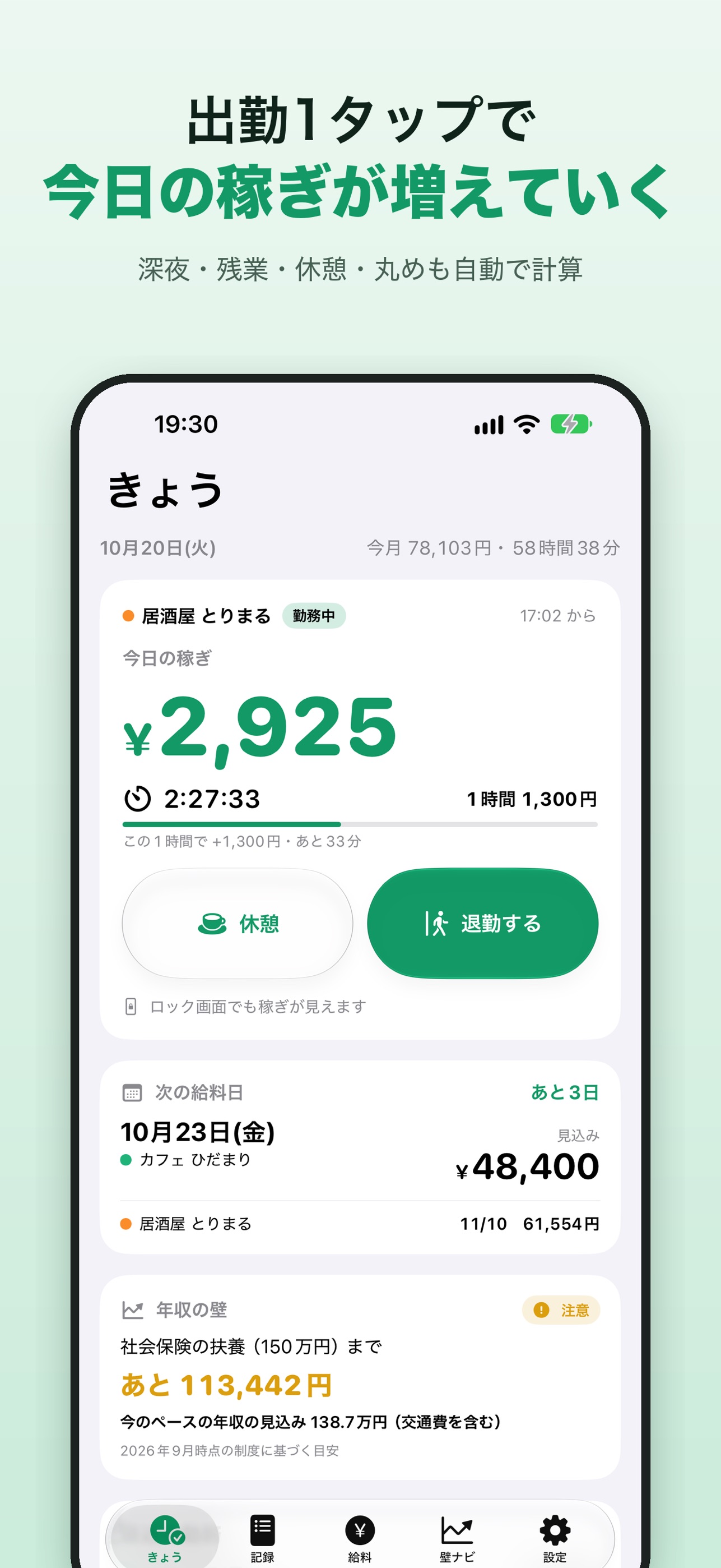 Screenshot 1 of かせぎ帳 - バイトの打刻・給料計算・年収の壁