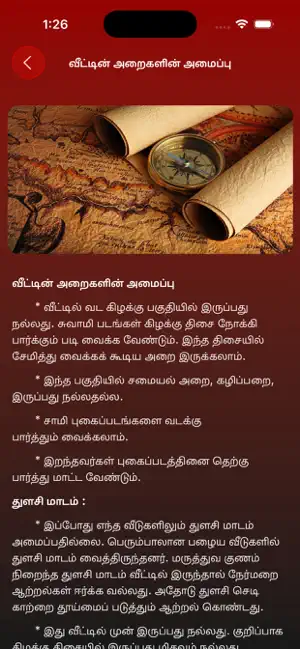 Manaiyadi Sasthiram Tamil screenshot 3