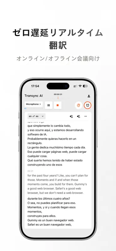 同言翻訳-Transync AIリアルタイム翻訳ソフト screenshot 2 of 5