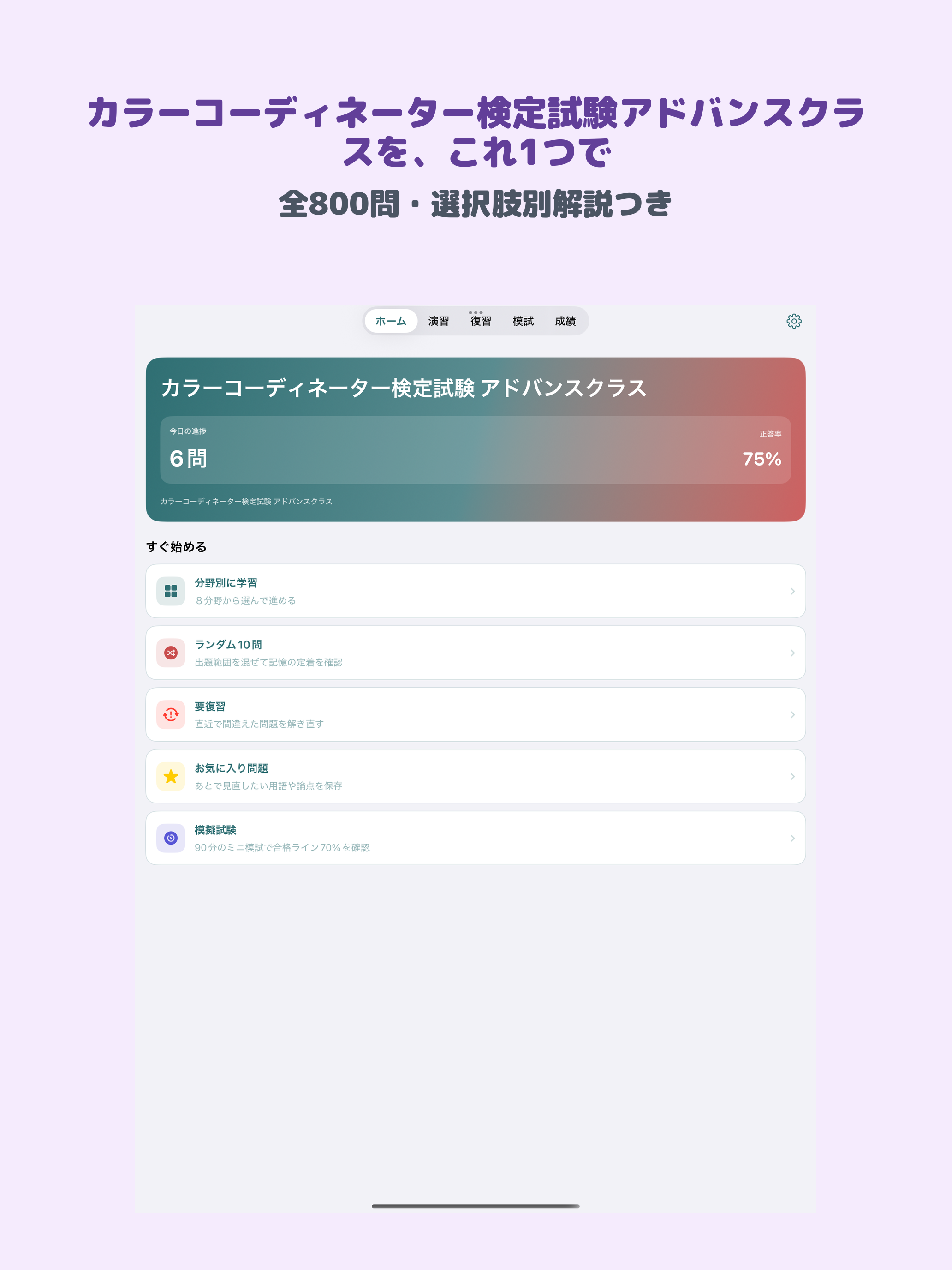 カラーコーディネーター アドバンス 2026
