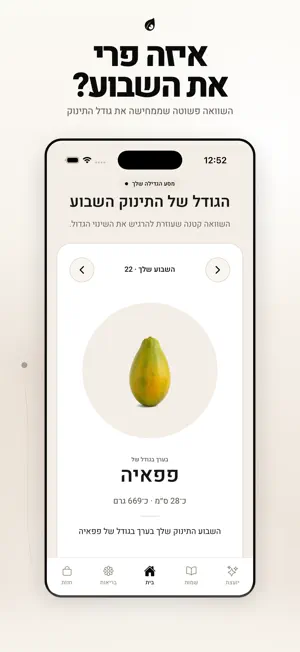 BLOOM הריון screenshot 2