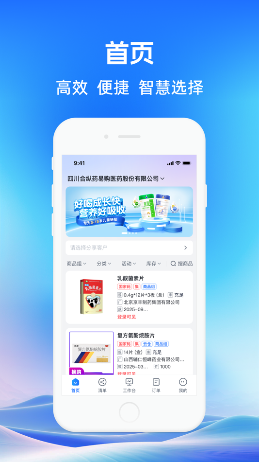 #1. 药聚力助手 (iOS) 由: 四川神鸟世纪科技有限公司
