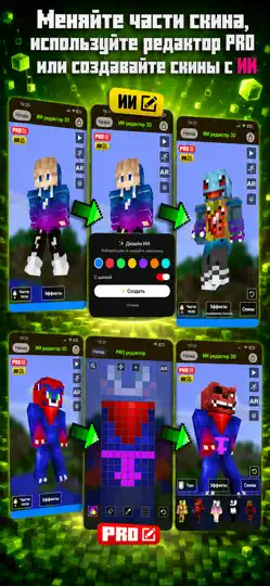 Скриншот Skins For Minecraft Скины на iPhone 3