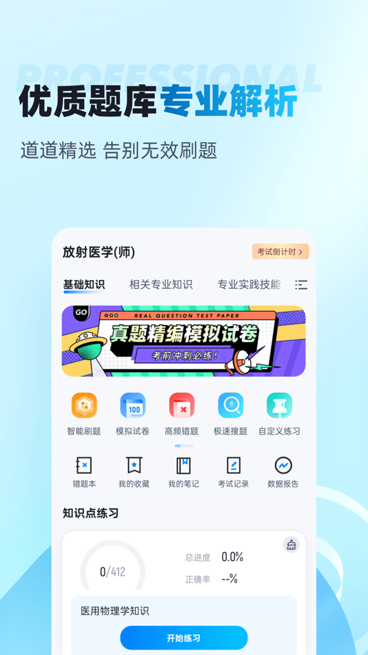 #2. 放射医学聚题库 (iOS) By: 乐 李