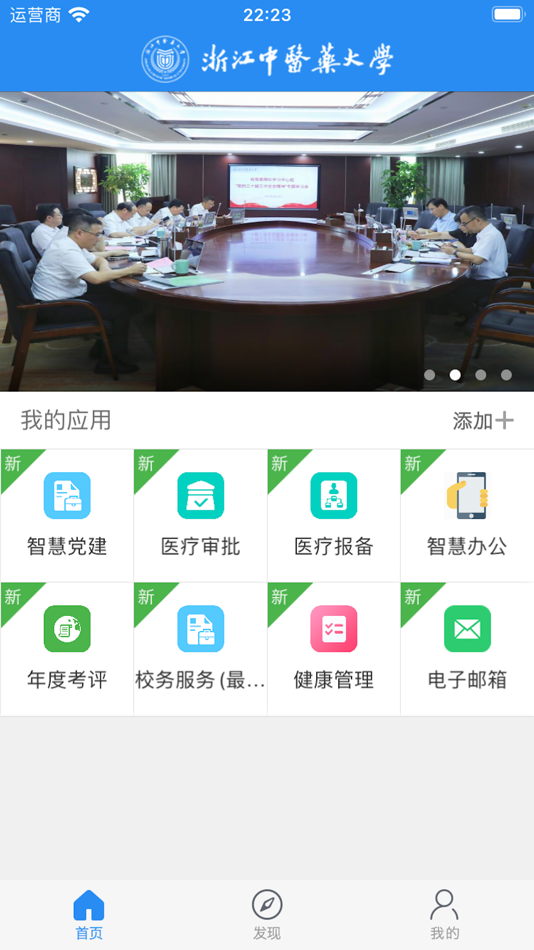 #2. 浙中医大 (iOS) 由: 万雍科技(上海)有限公司