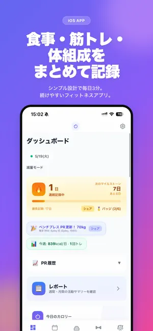 Fistory - カロリー＆トレーニング記録 screenshot 1