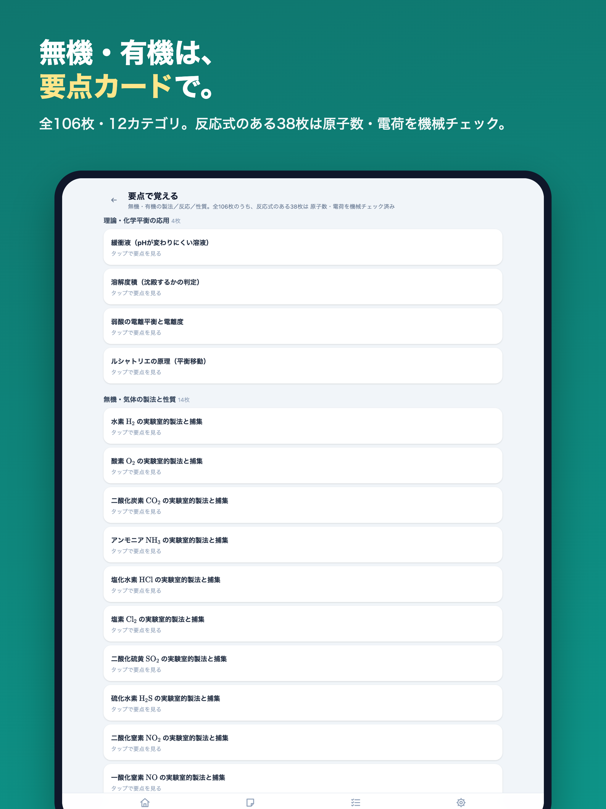 高校化学 mol計算と反応式の最初の一手 screenshot 12