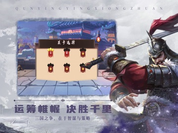 三国单机版：策略群英 iPad screenshot