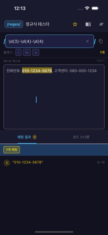 Regex Tester - Live Match Screenshot 2 of 8