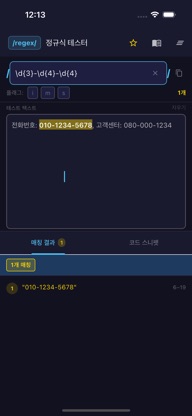 Regex Tester - Live Match screenshot 2