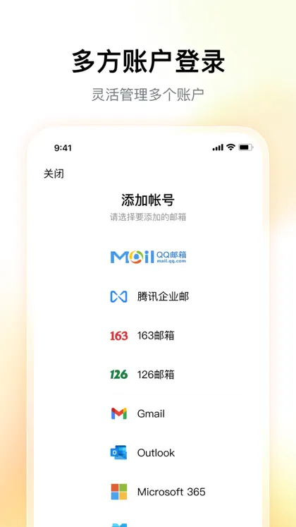 Screenshot 6 di 6 di QQ邮箱