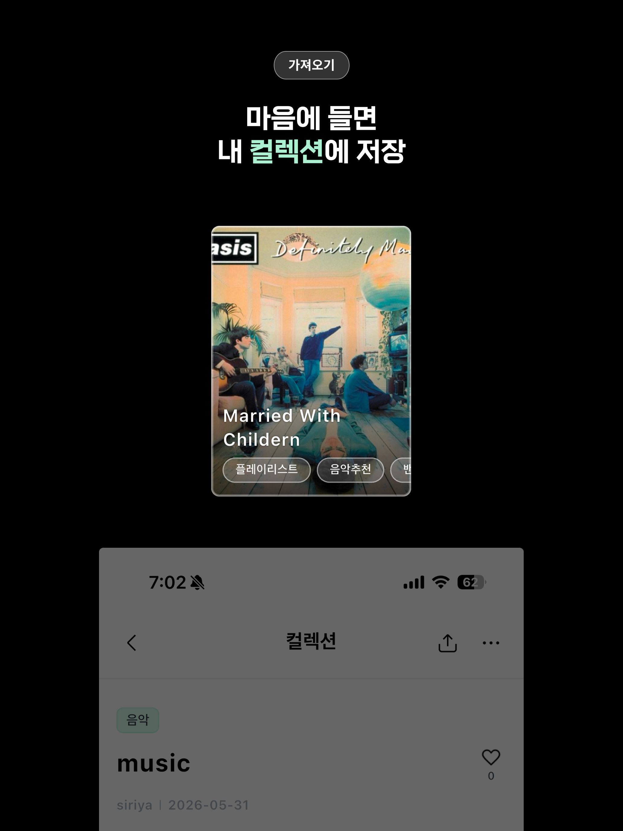 Collecter - 취향·일상 기록 screenshot 11