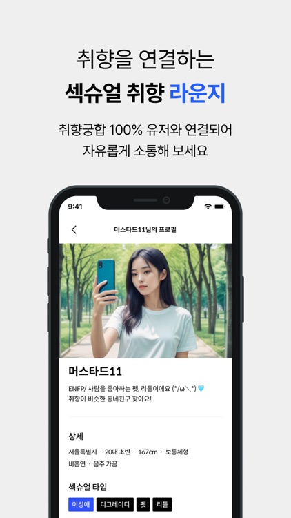 디핑 - 섹슈얼 취향 커뮤니티 screenshot-3