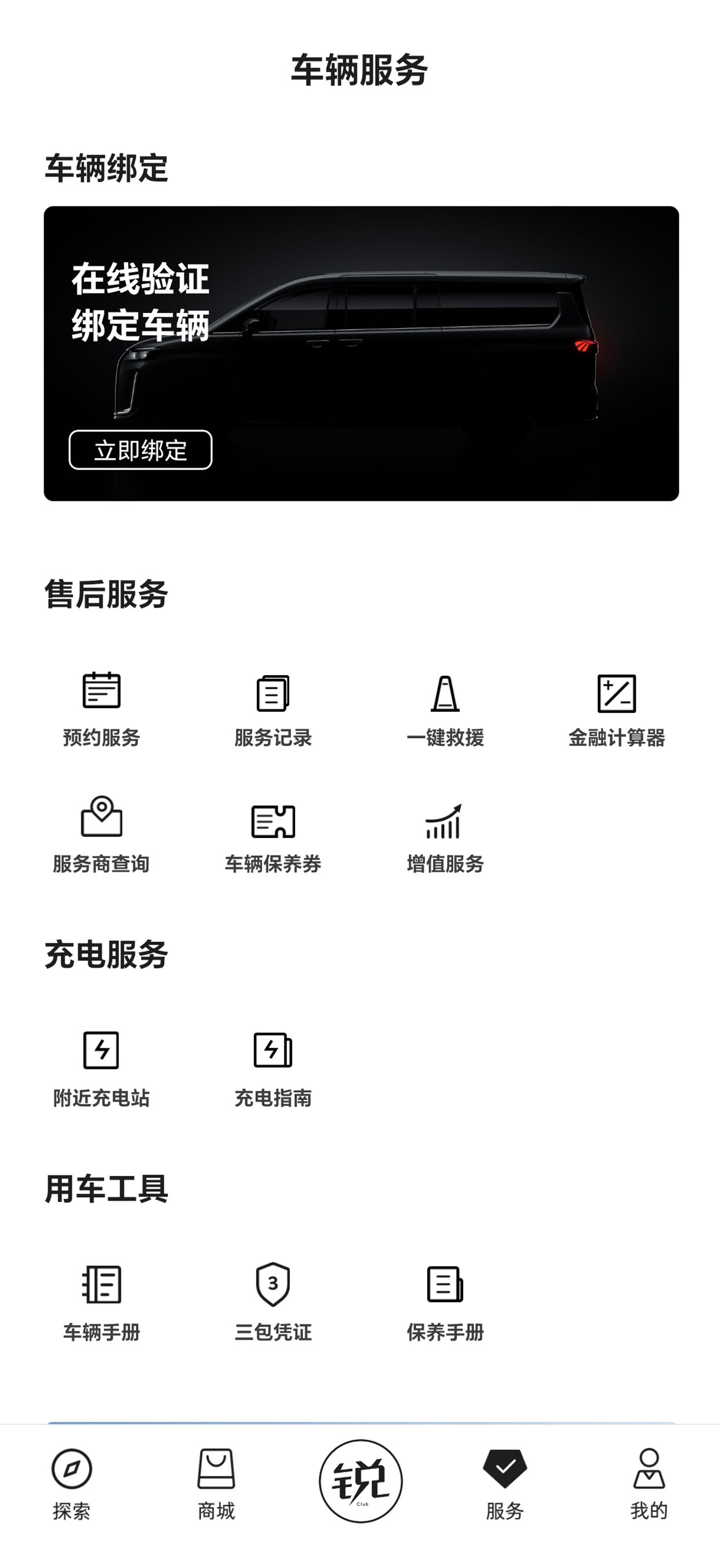 锐胜汽车 screenshot 3