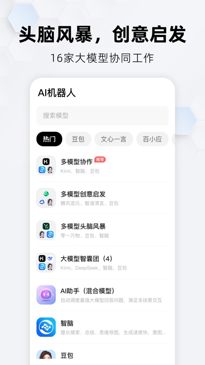 纳米AI搜索 - 没有套路，直接给答案 screenshot-4