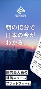 ニューズピックス -ビジネスに役立つ経済ニュースアプリ screenshot