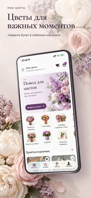 Мои Цветы screenshot 1