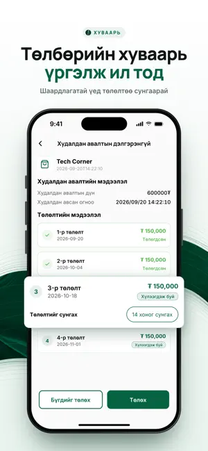 Tugrug App screenshot 4