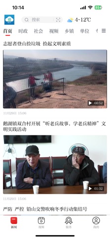 铅山云 app screenshot