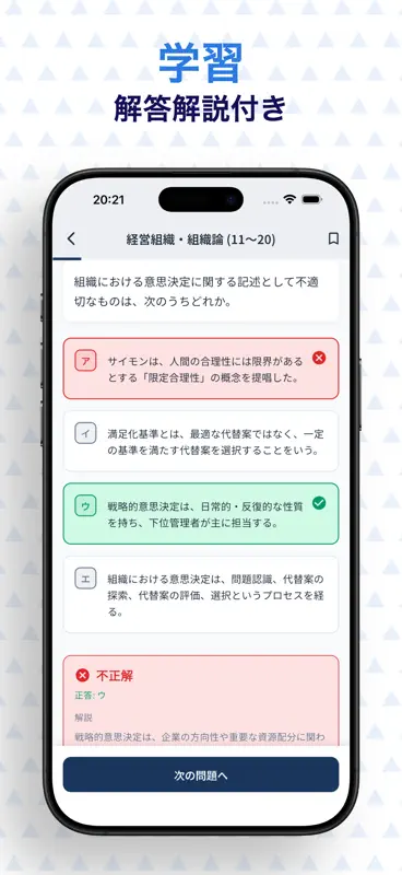 ビジネス・キャリア検定2級人事・人材開発　試験対策 screenshot 3 of 6