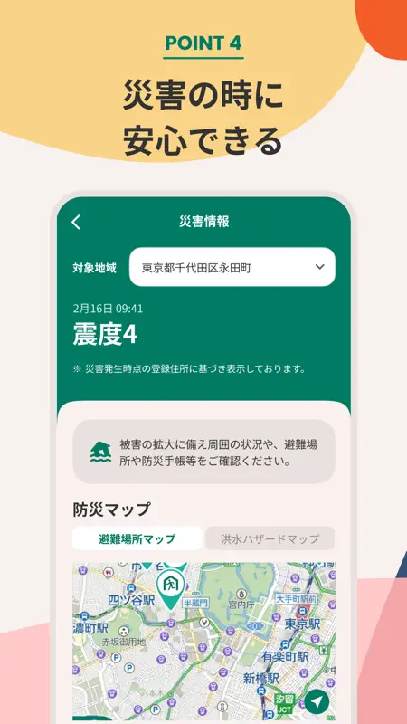 JA共済アプリ screenshot 5 of 6