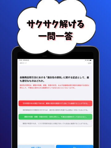 金融コンプライアンス・オフィサー2級 銀行業務検定 試験対策 iPad screenshot