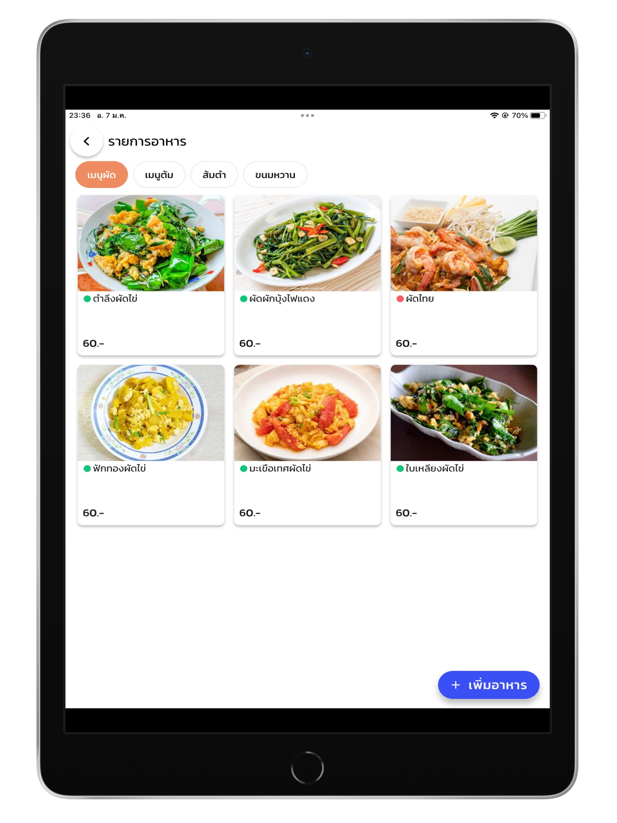 เมนูอาหาร : Easy Menu