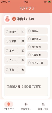 FCPアプリ Screenshot 5 of 9