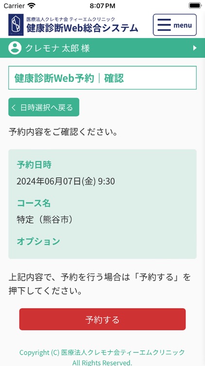 健康診断Web総合システム