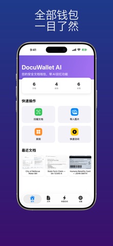 DocuWallet 证件扫描 screenshot