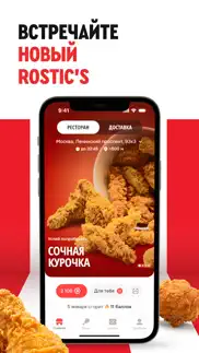 rostic's: Еда доставка, акции айфон картинки 1