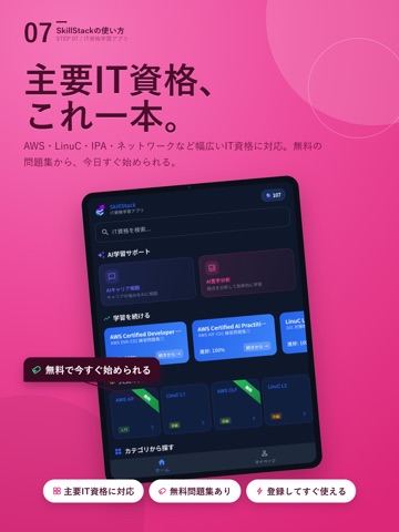 SkillStack - スキマ時間でIT資格合格 iPad screenshot