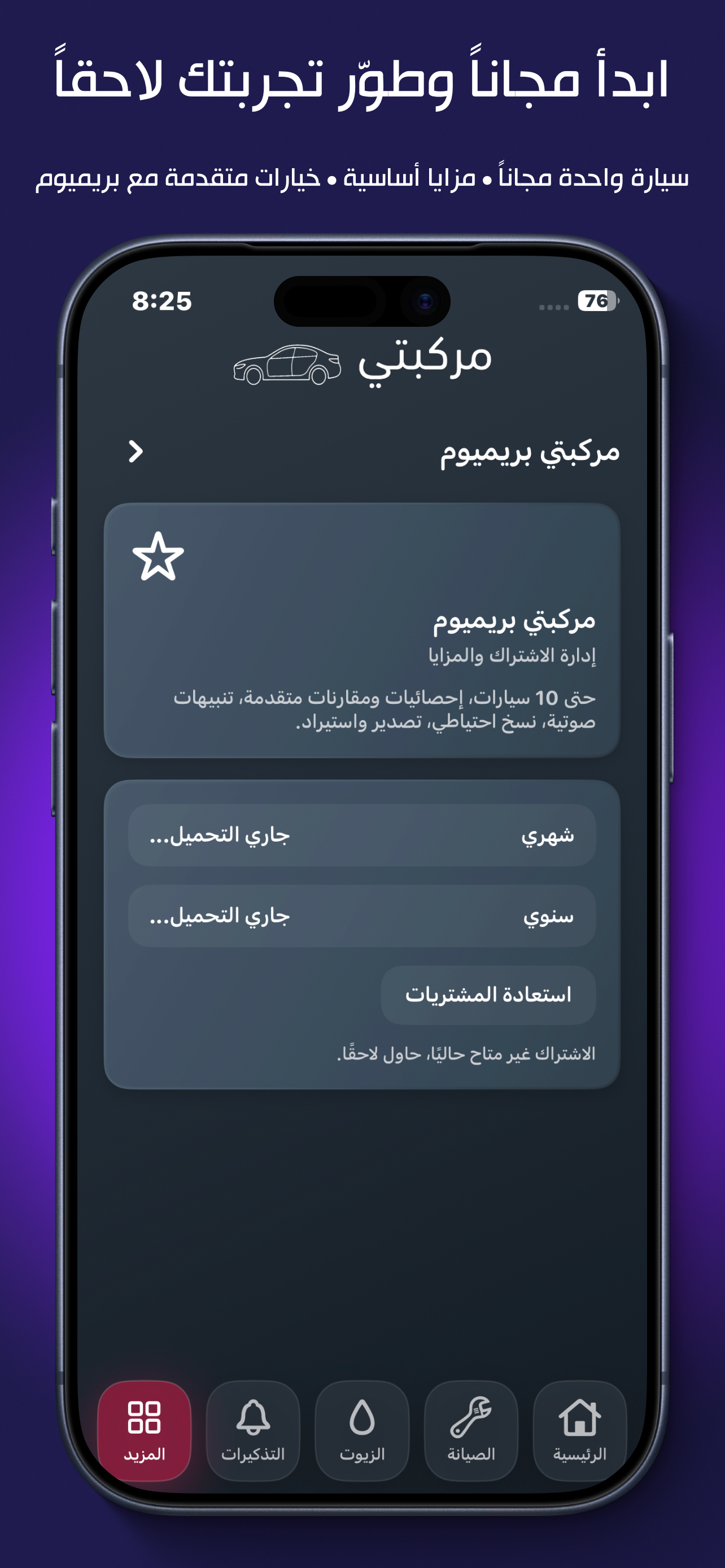 مركبتي screenshot 10