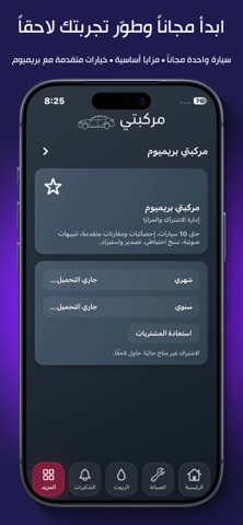 مركبتي screenshot