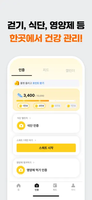 모티너스 – 앱 하나로 건강관리, 앱테크, 돈버는 앱 screenshot 4