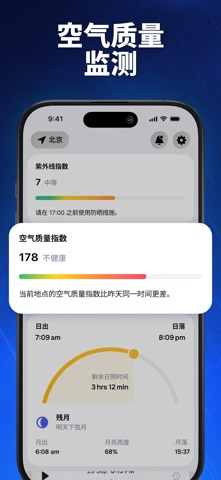 Ora天气预报 - 精准15日天气通 screenshot